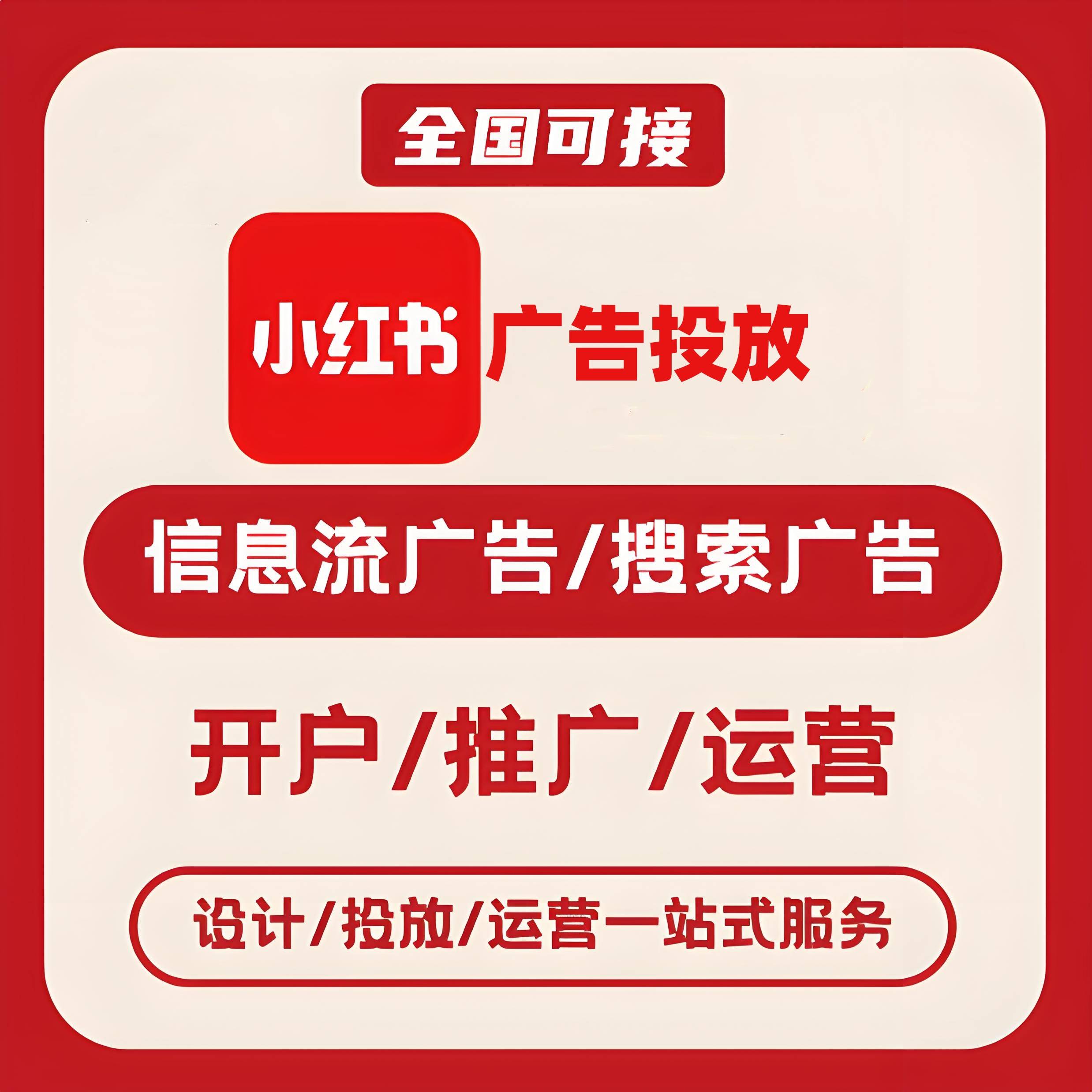 亳州小红书广告